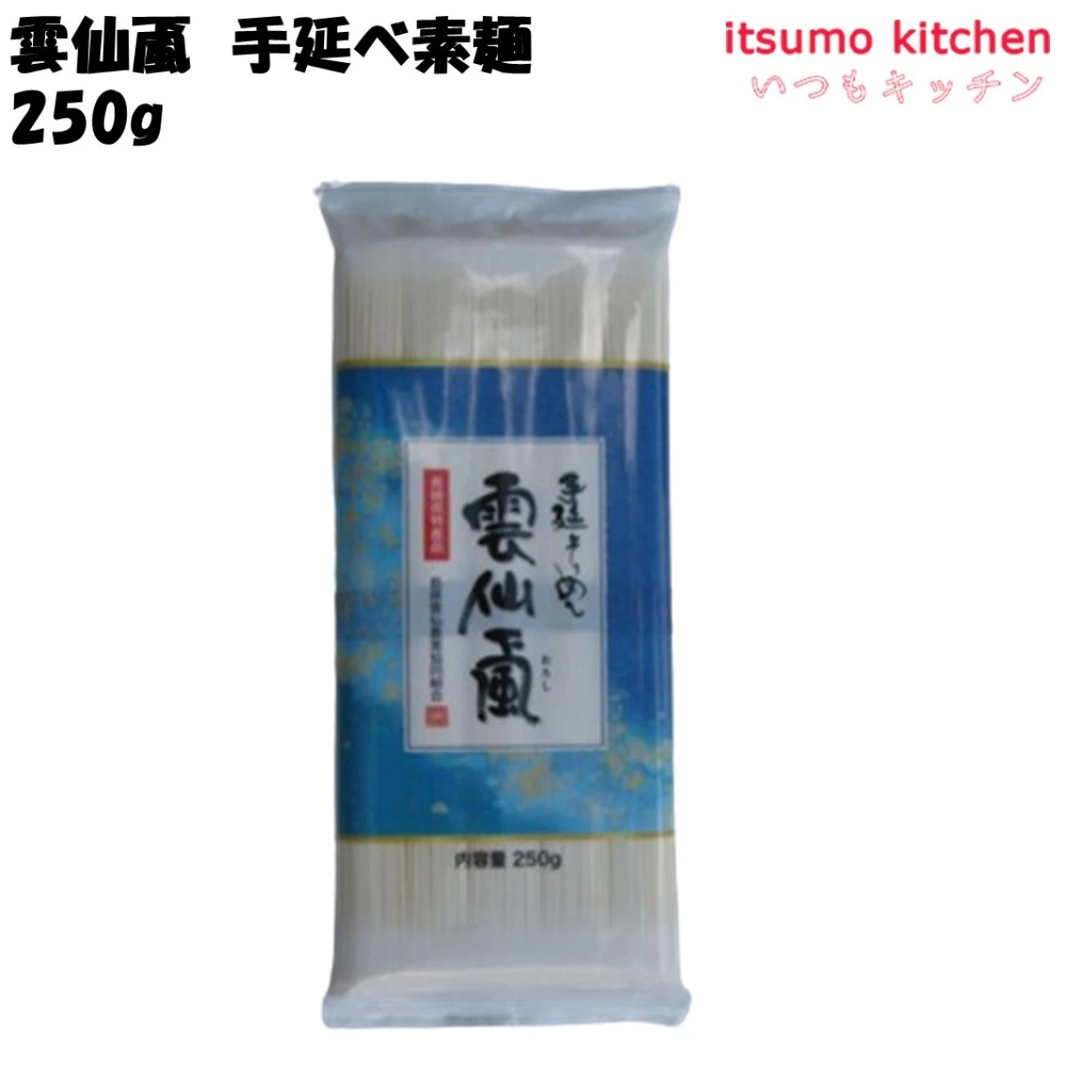 123652 雲仙颪 手延べ素麺 250g 島原雲仙農業協同組合