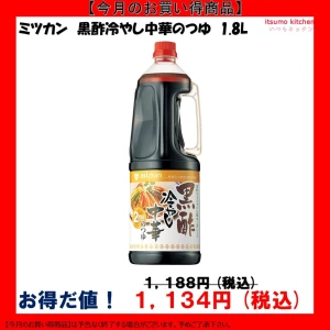 【今だけお得！】 195766 黒酢冷やし中華のつゆ 1.8L ミツカン