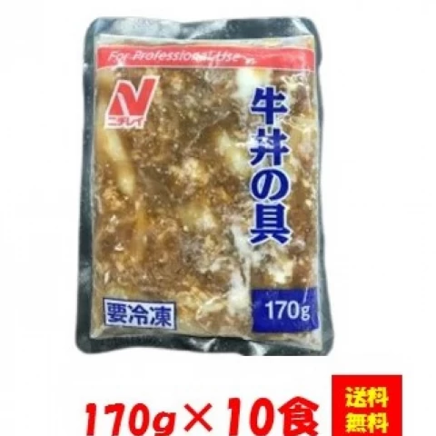24943x10 【送料無料】牛丼の具 170gx10食 ニチレイフーズ