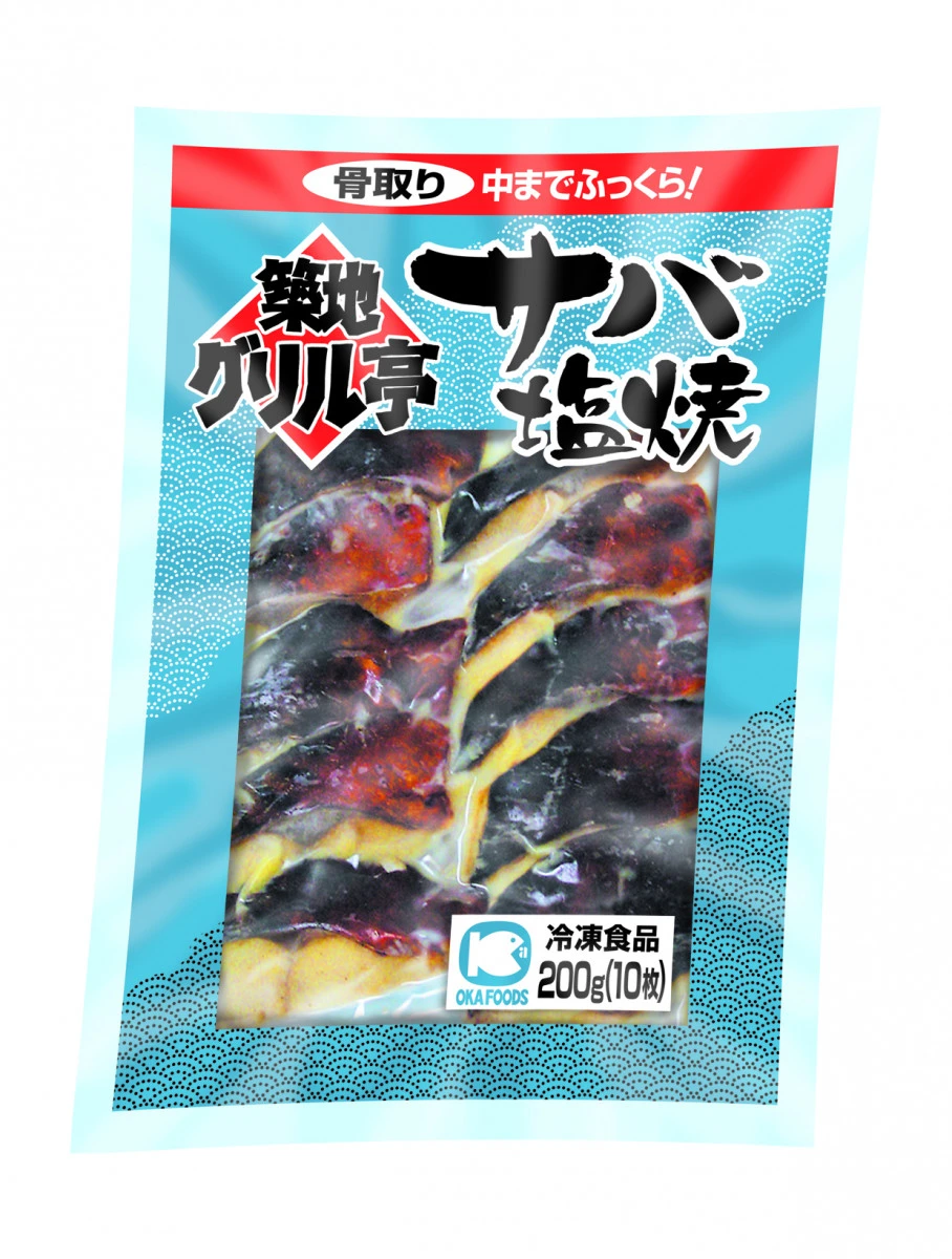 25103 サバ塩焼(骨取り) 20 200g(10枚入) オカフーズ