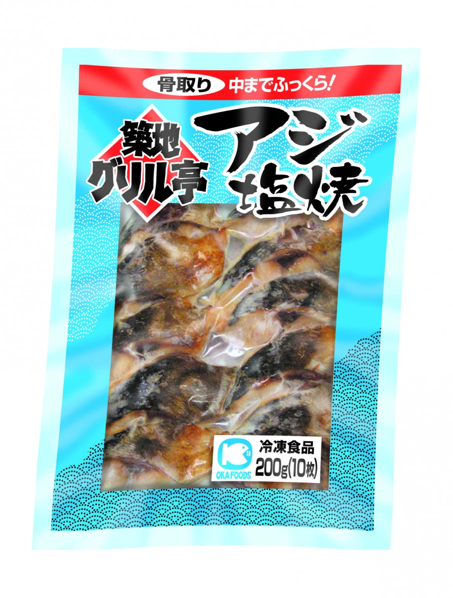 25105 アジ塩焼（骨取り）20 200g(10枚入) オカフーズ