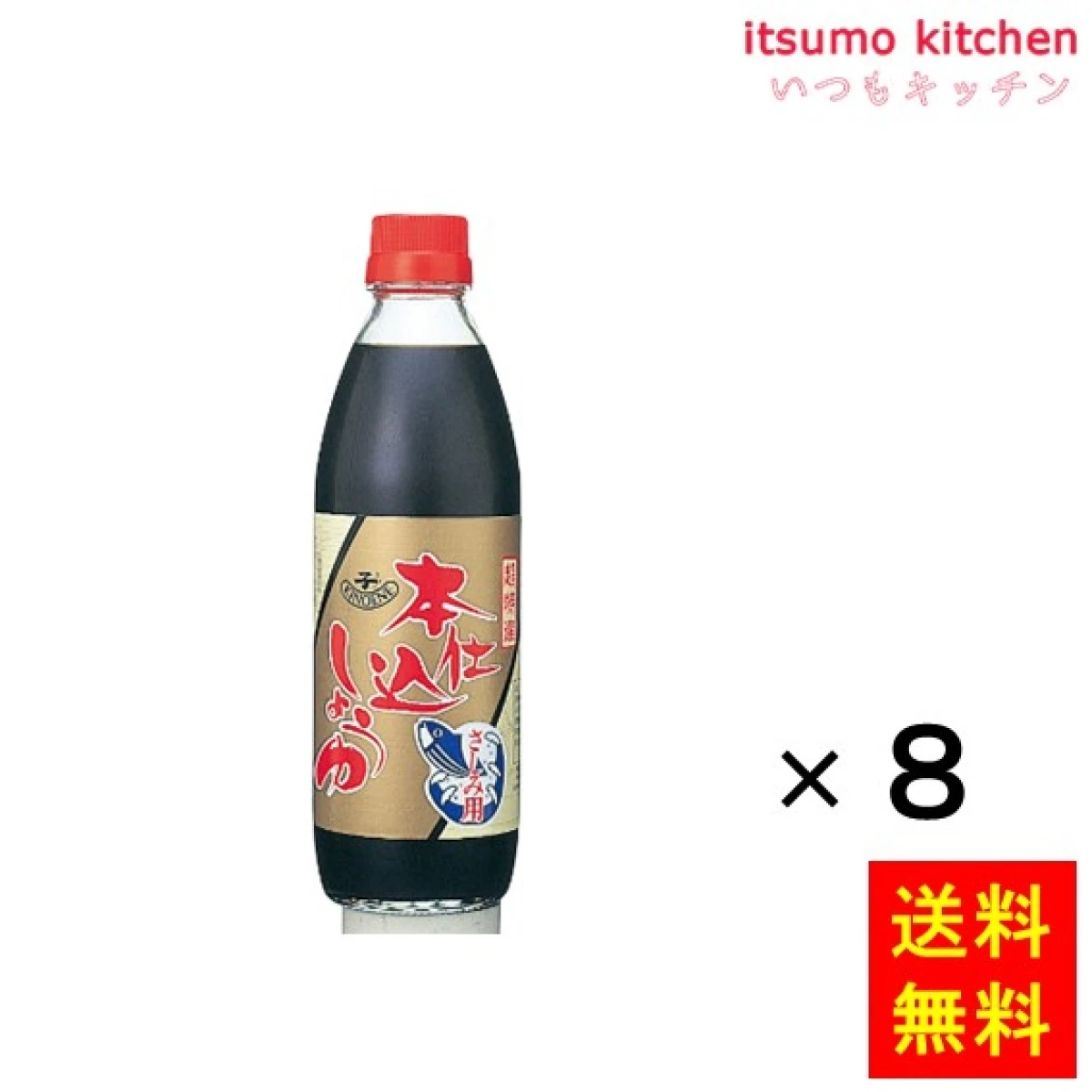 191308x8【送料無料】本仕込しょうゆ 500mLx8本 キノエネ醤油