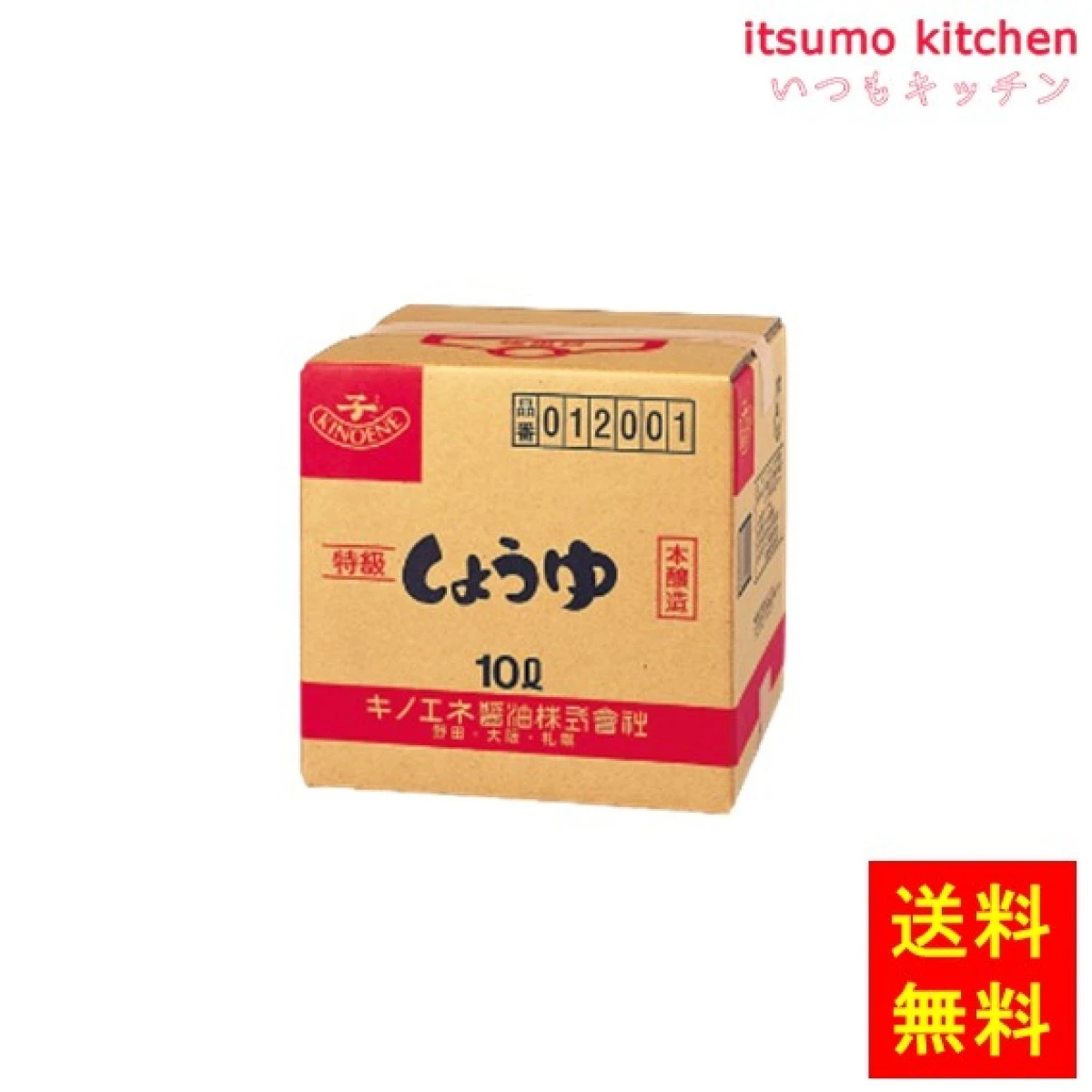 191317【送料無料】(特級)しょうゆ 10L キノエネ醤油