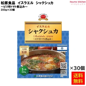 95007x30 【送料無料】 イスラエル　シャクシュカ 200ｇ×30個 松原食品