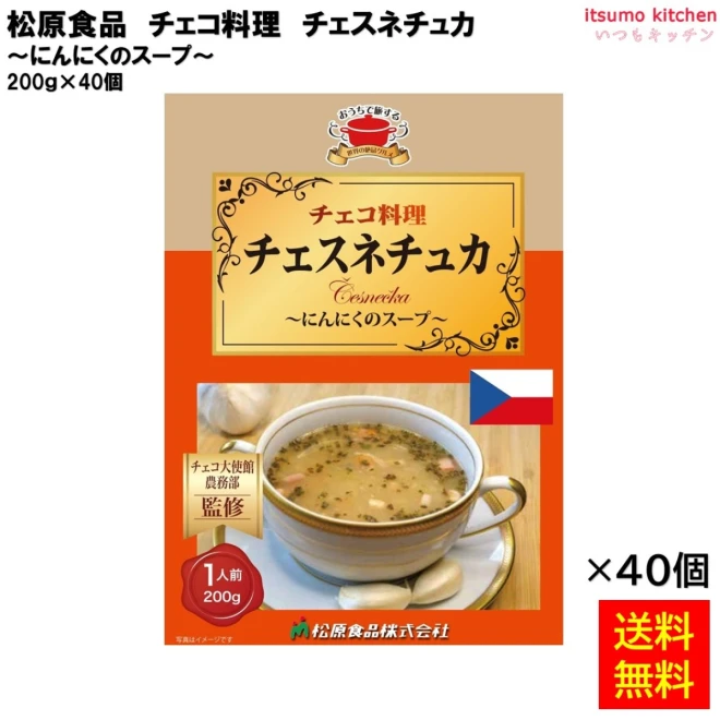 95009x30 【送料無料】 チェコ料理チェスネチュカ  200ｇ×40個 松原食品