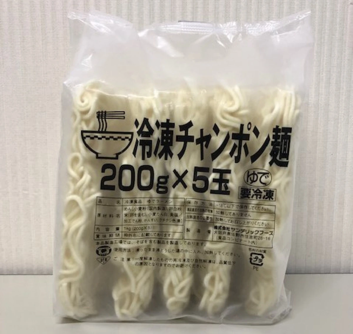 17039 冷凍チャンポン麺 200 200g×5玉 サンデリックフーズ