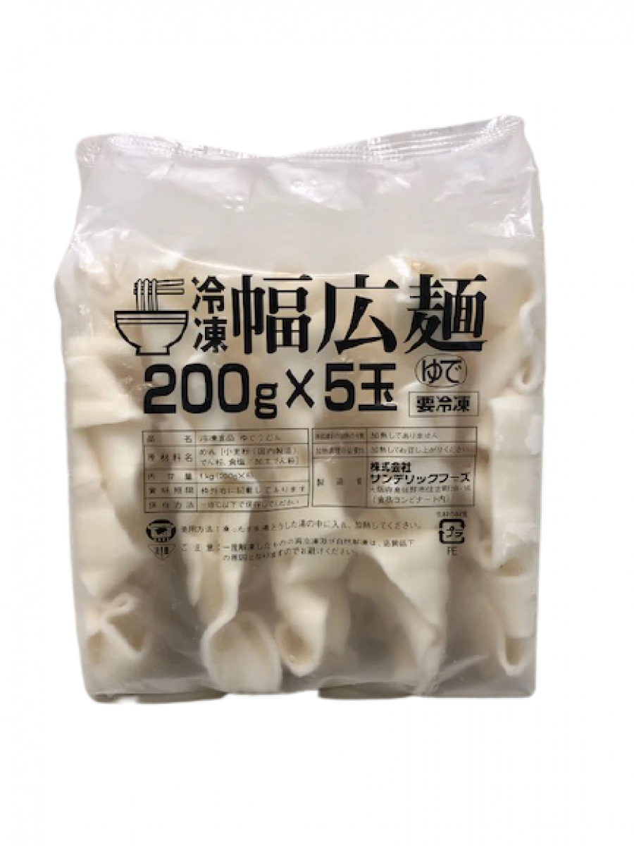 17248 冷凍幅広麺 200 200g×5玉 サンデリックフーズ