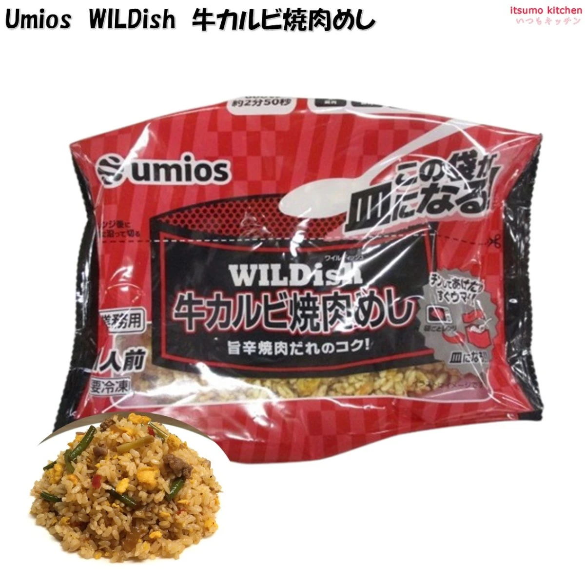 26331 業務用 WILDish 牛カルビ焼肉めし 230g Umios