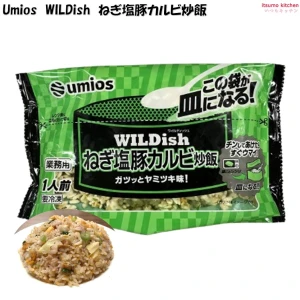 26334 業務用 WILDish ねぎ塩豚カルビ炒飯 230g Umios
