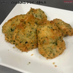 25461 白身あおさフライ 48枚入 (1kg) Umios