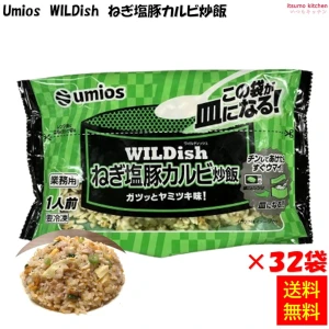 26334x32 【送料無料】業務用 WILDish ねぎ塩豚カルビ炒飯 230g×32袋 Umios [ケース販売]