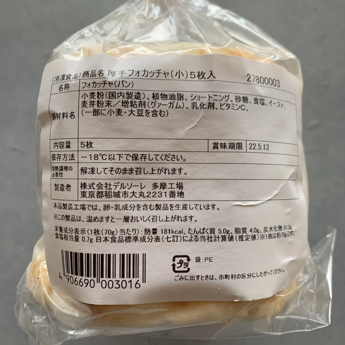 26387 厚手フォカッチャ 350g(5ﾏｲ) デルソーレ