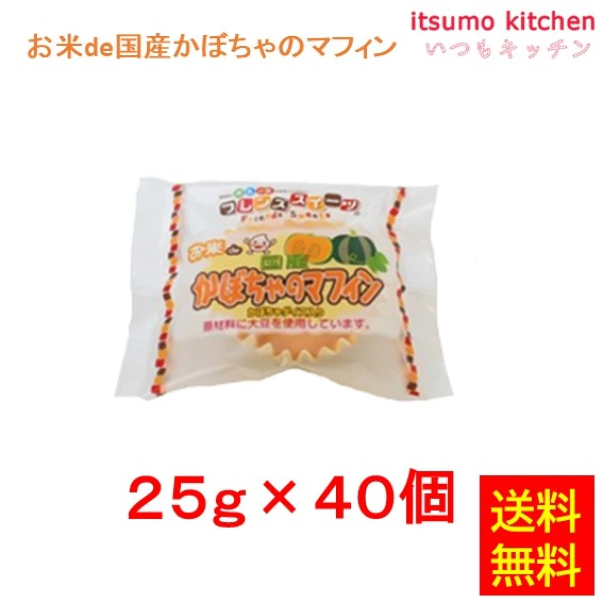 26723x40 【送料無料】お米de国産かぼちゃのマフィン 25gx40個入 日東ベスト