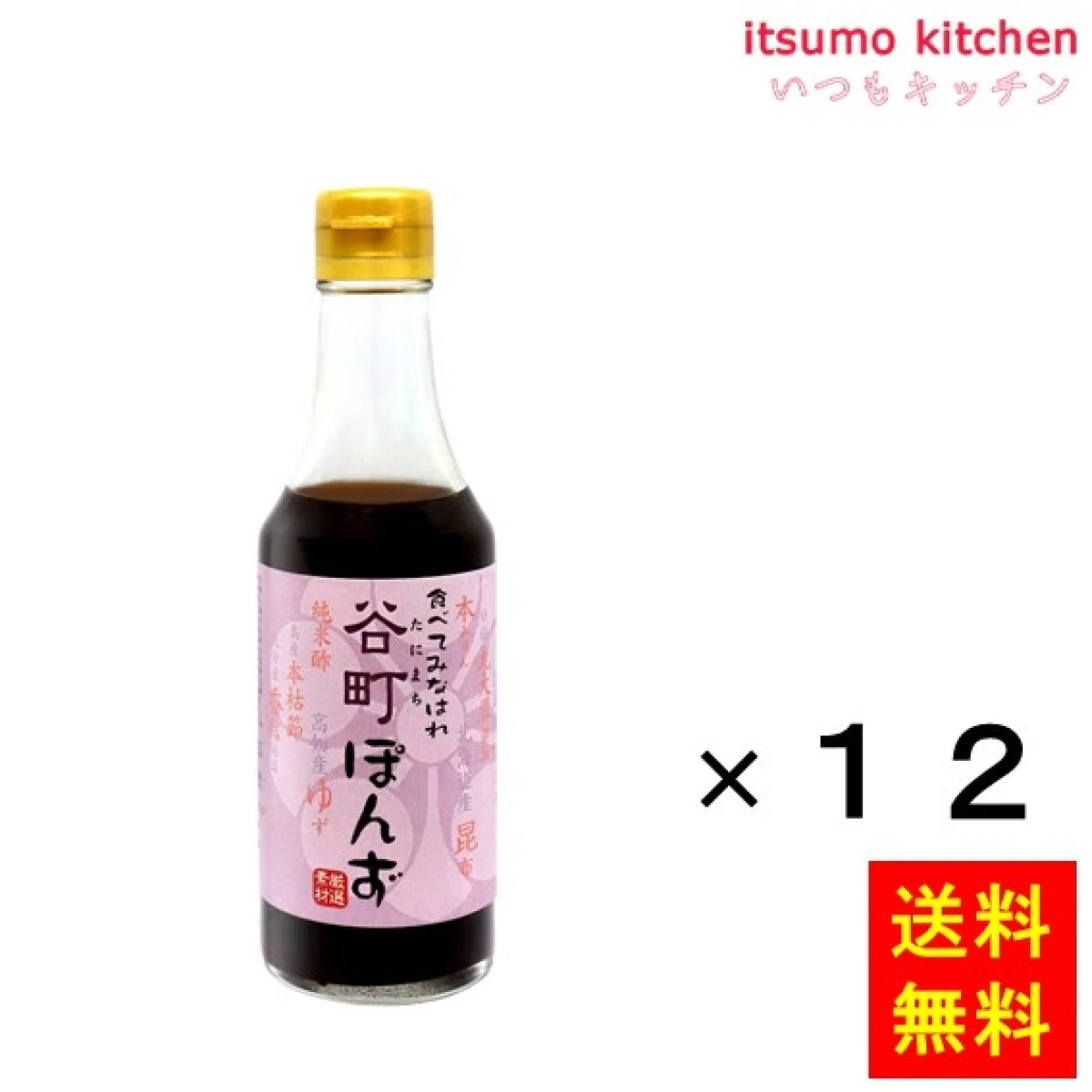 192692x12【送料無料】谷町ぽんず 250mlx12本 中村商店