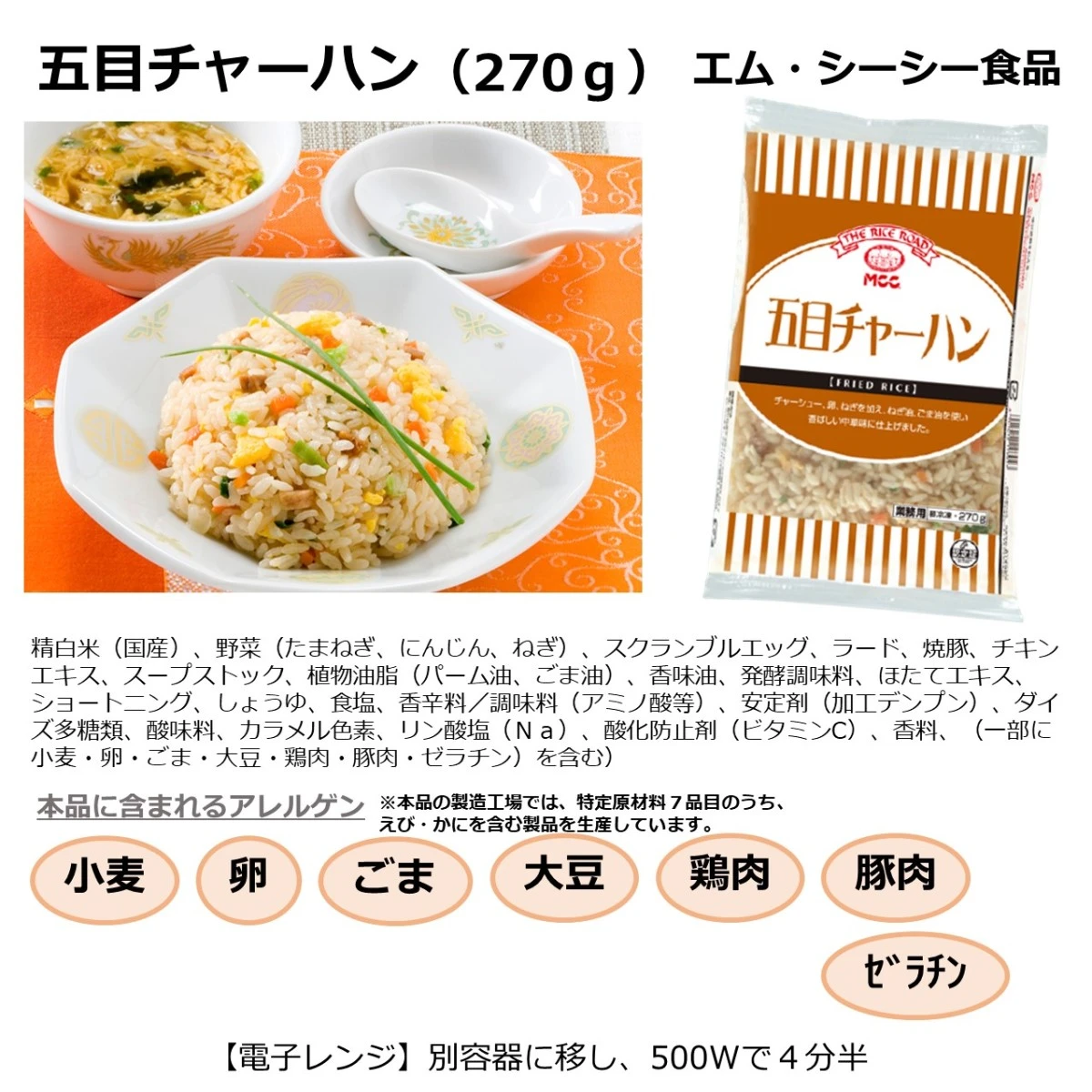 set0014 【送料無料】これぞ定番！王道炒飯５種x2個セット