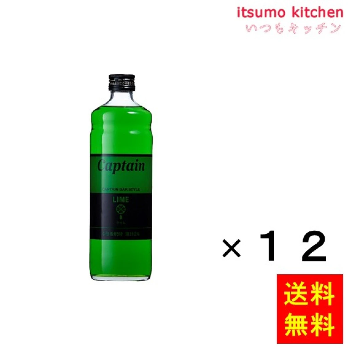 223192x12【送料無料】キャプテン ライム 600mlx12本 中村商店