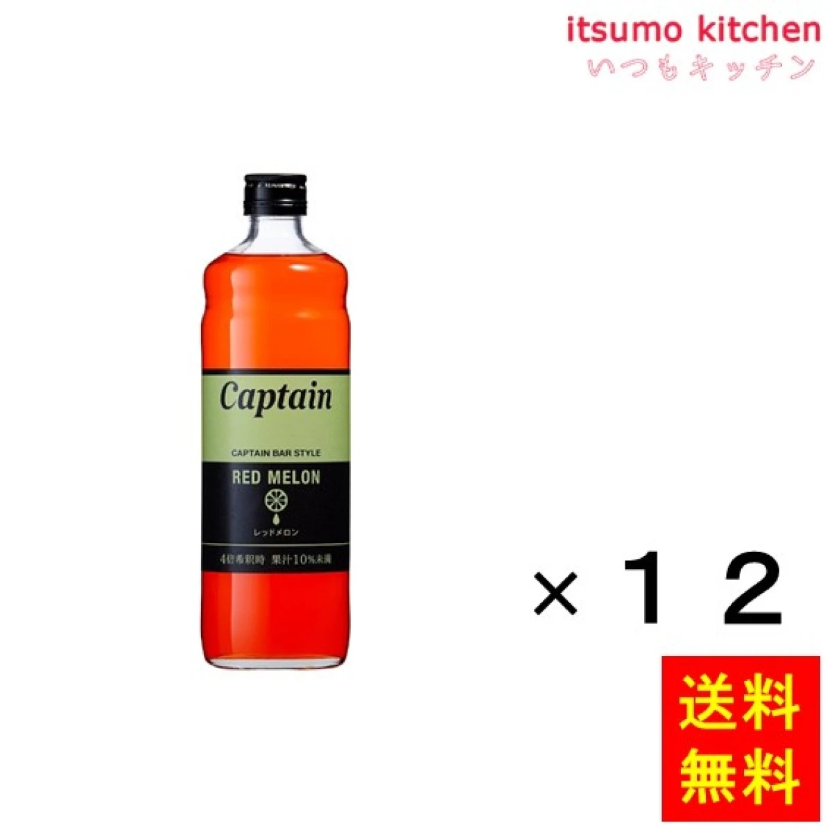 223193x12【送料無料】キャプテン レッドメロン 600mlx12本 中村商店