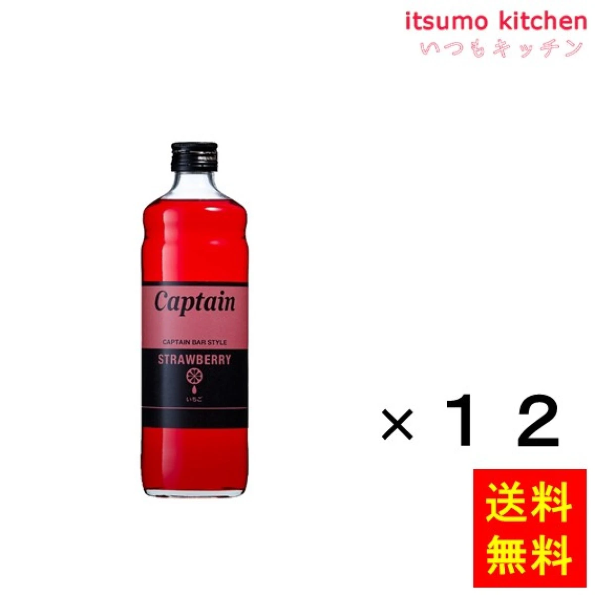 223194x12【送料無料】キャプテン イチゴ 600mlx12本 中村商店