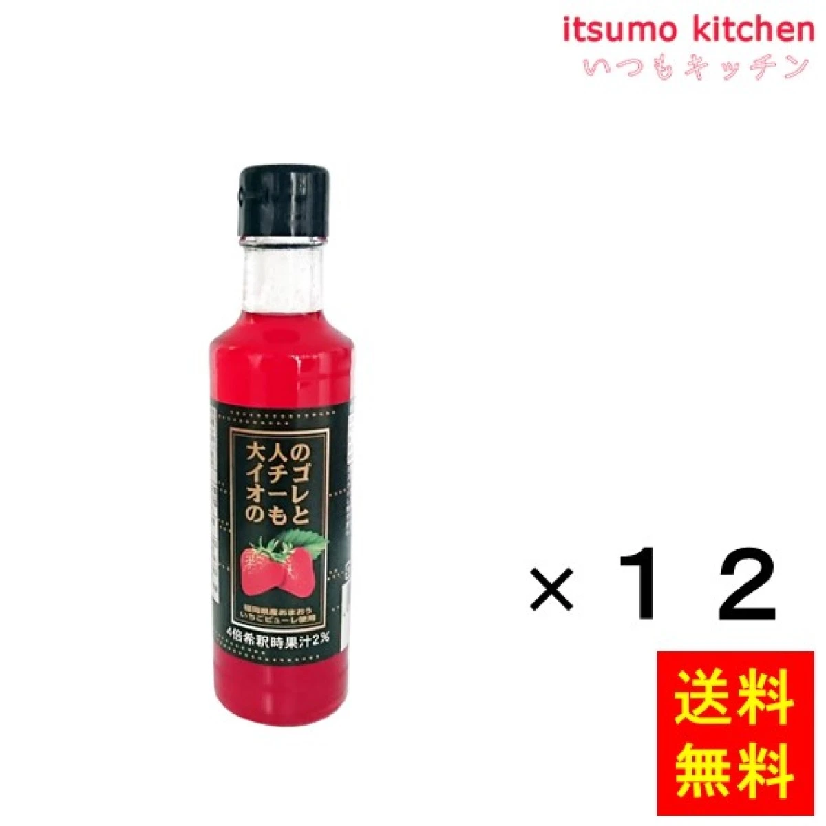 223212x12【送料無料】大人のイチゴオーレのもと 200mlx12本 中村商店