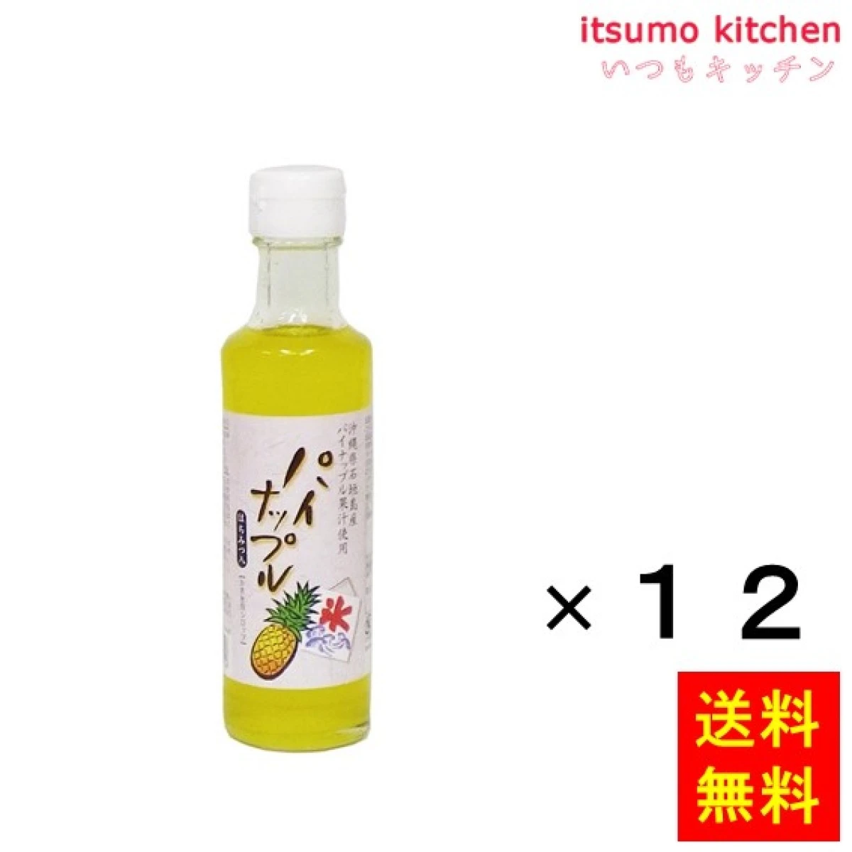 223217x12【送料無料】かき氷用シロップ パイナップル 200mlx12本 中村商店