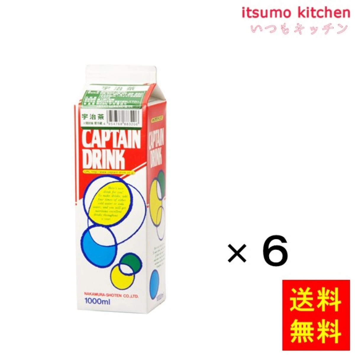 223235x6【送料無料】キャプテン 宇治茶 1000mlx6本 中村商店