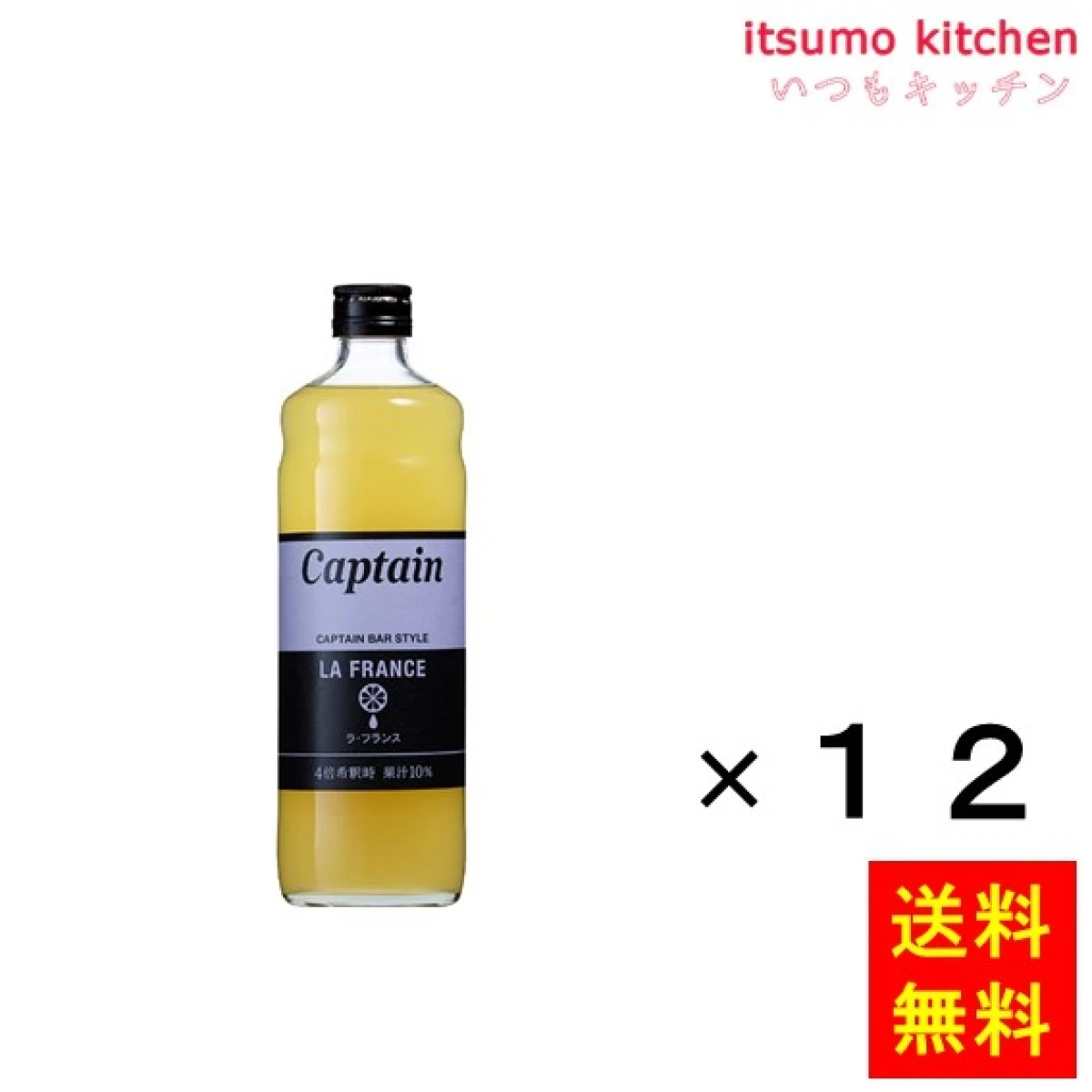 223261x12【送料無料】キャプテン ラ・フランス 600mlx12本 中村商店