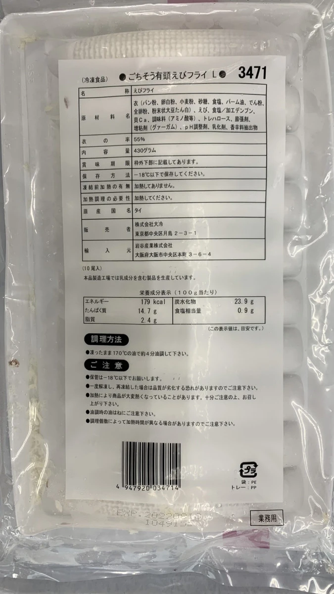 25401 ごちそう有頭えびフライ Ｌ 430g(10尾入) 大冷