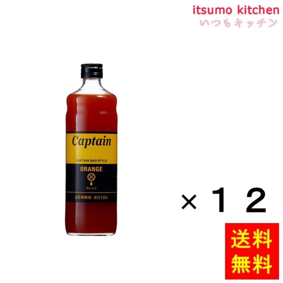 223262x12【送料無料】キャプテン オレンジ 600mlx12本 中村商店