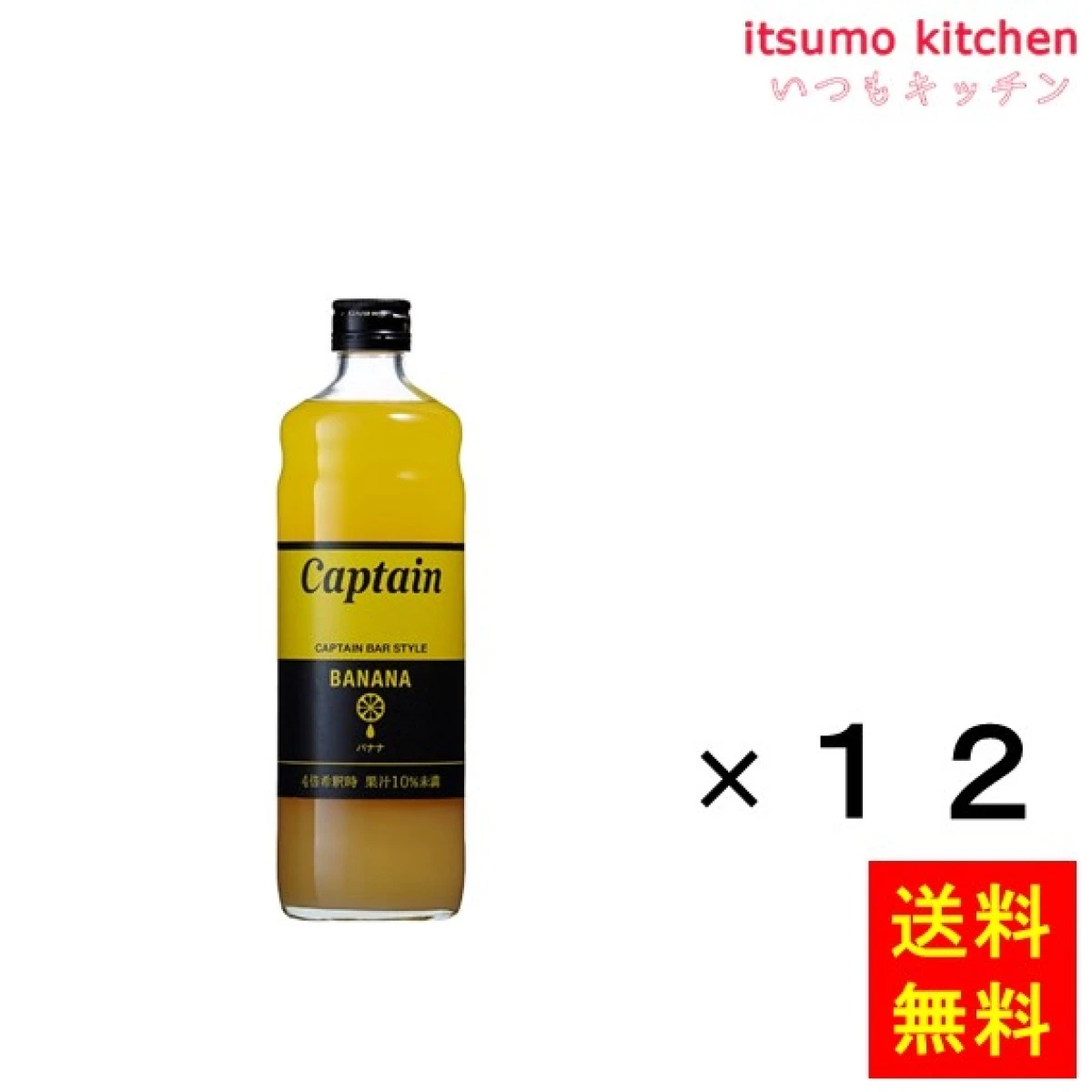 223264x12【送料無料】キャプテン バナナ 600mlx12本 中村商店