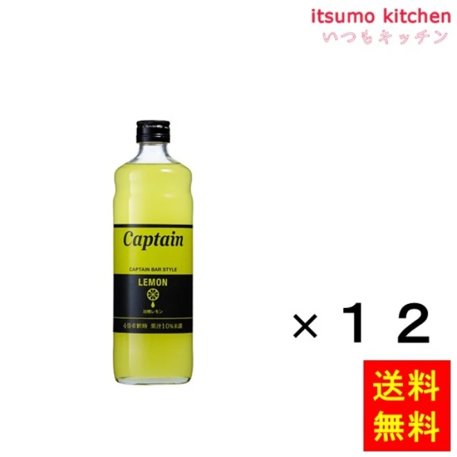 223268x12【送料無料】キャプテン レモン(加糖) 600mlx12本 中村商店