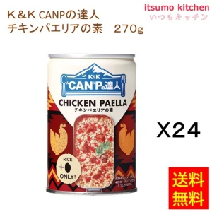 96102x24【送料無料】K&K CANPの達人 チキンパエリアの素 270gx24缶 国分グループ本社