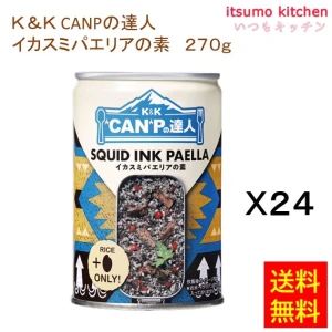 96104x24【送料無料】K&K CANPの達人 イカスミパエリアの素 270gx24缶 国分グループ本社
