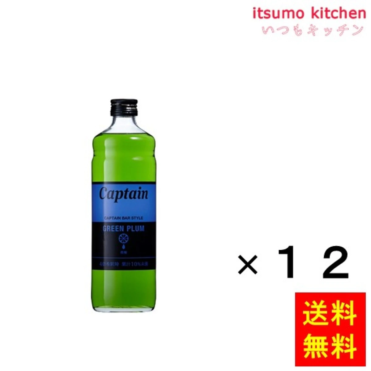 223294x12【送料無料】キャプテン 青梅 600mlx12本 中村商店