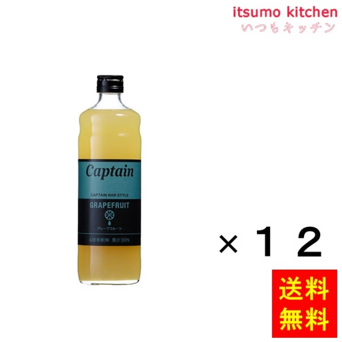 223295x12【送料無料】キャプテン グレープフルーツ 600mlx12本 中村商店