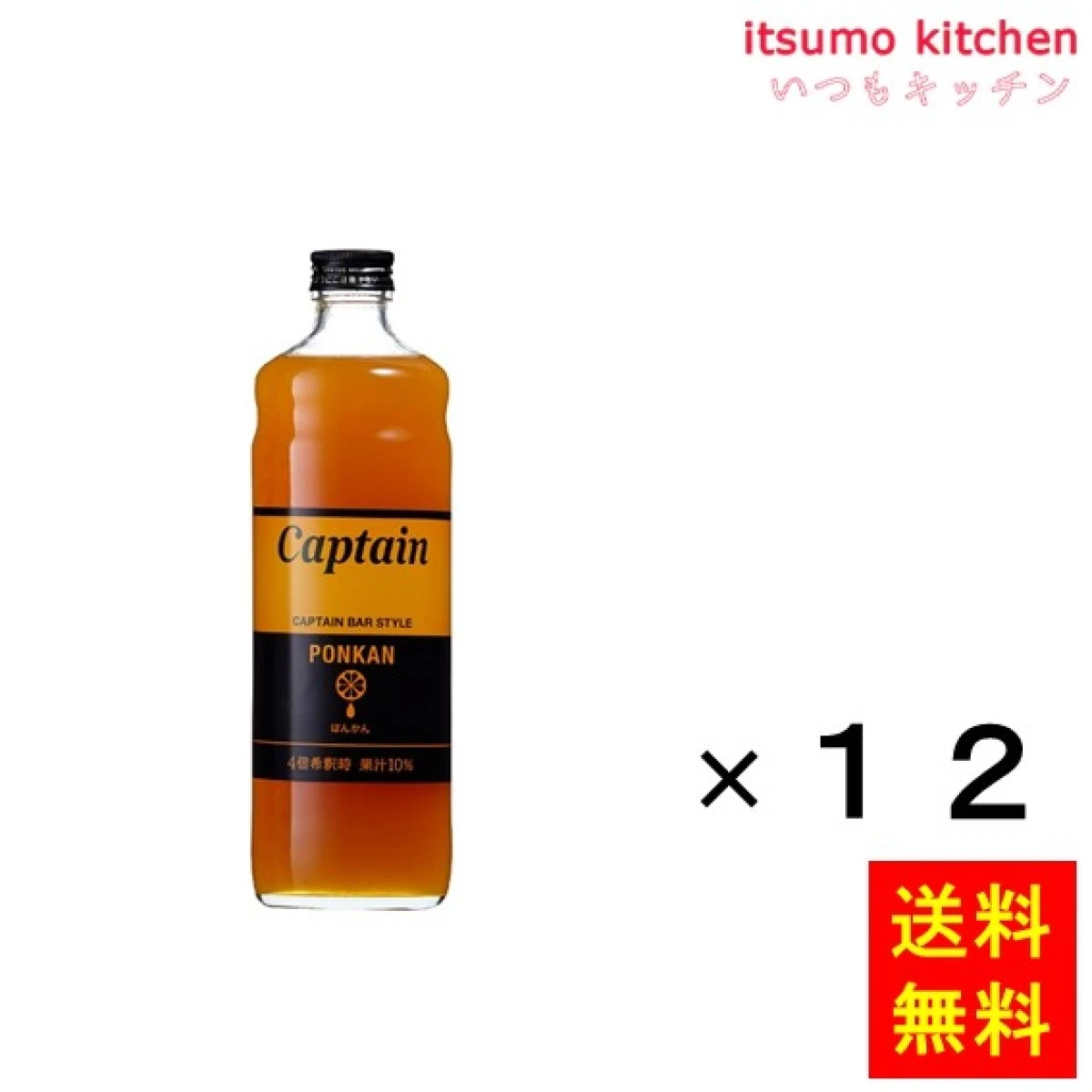 223299x12【送料無料】キャプテン ぽんかん 600mlx12本 中村商店