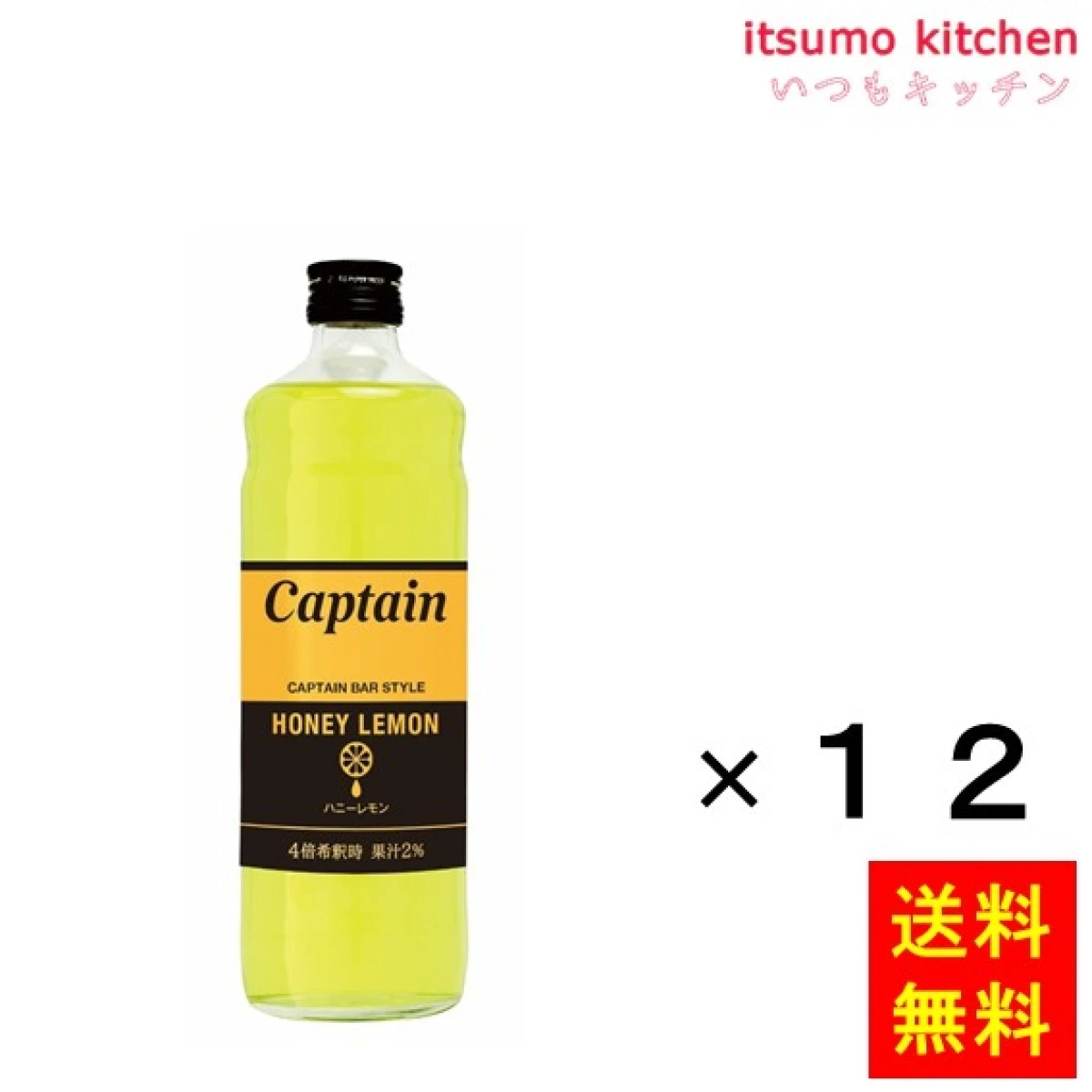 223317x12【送料無料】キャプテン ハニーレモン 600mlx12本 中村商店