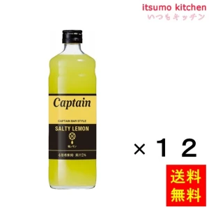 223320x12【送料無料】キャプテン 塩レモン 600mlx12本 中村商店