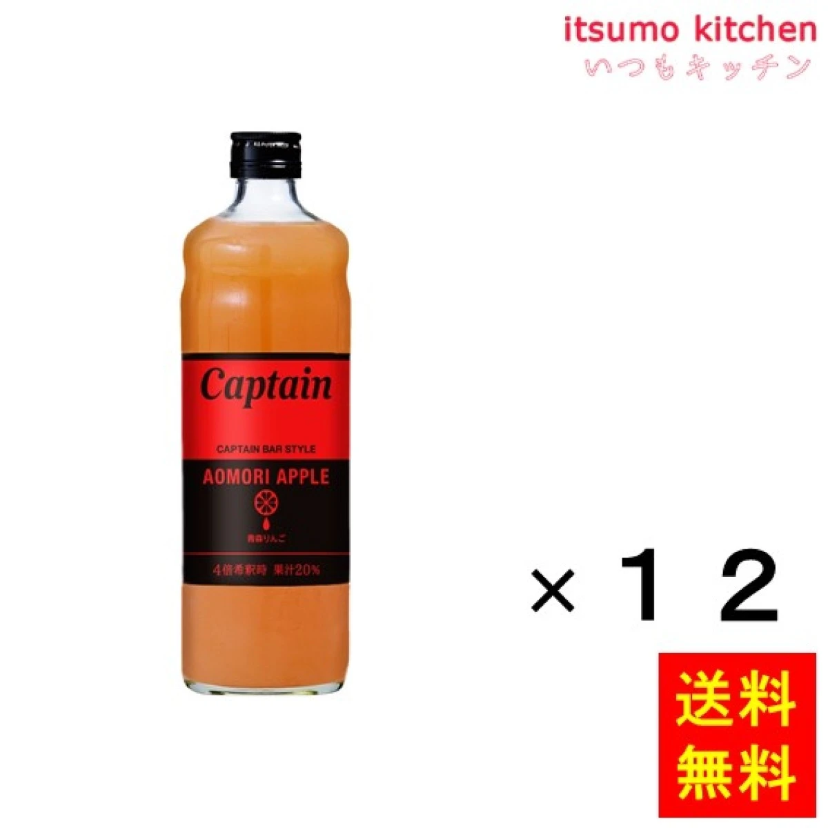 223323x12【送料無料】キャプテン 青森りんご 600mlx12本 中村商店