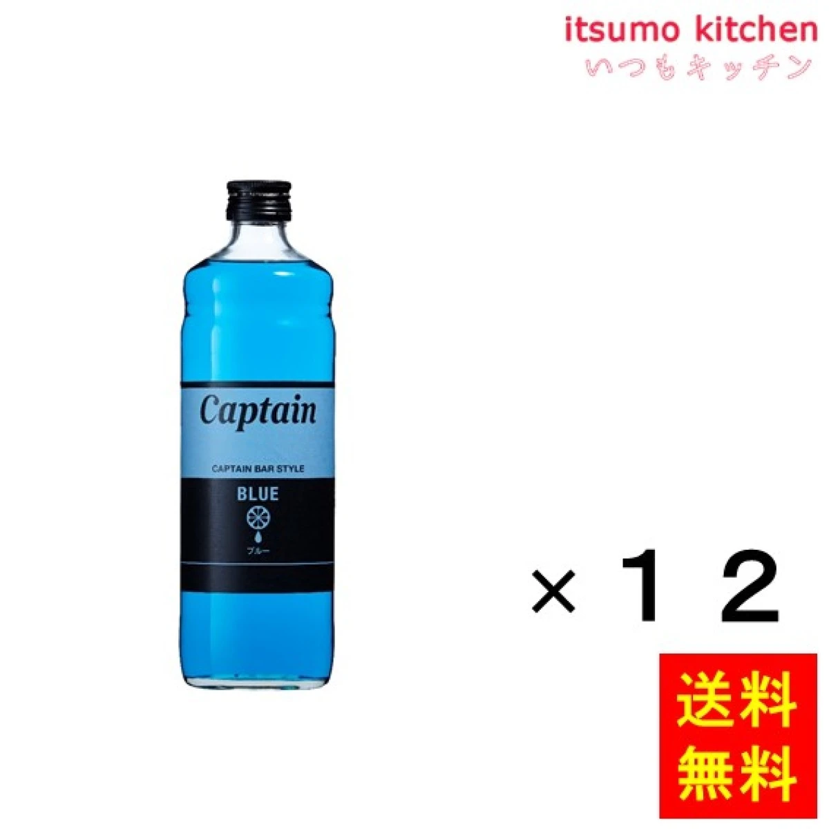 223326x12【送料無料】キャプテン ブルー 600mlx12本 中村商店