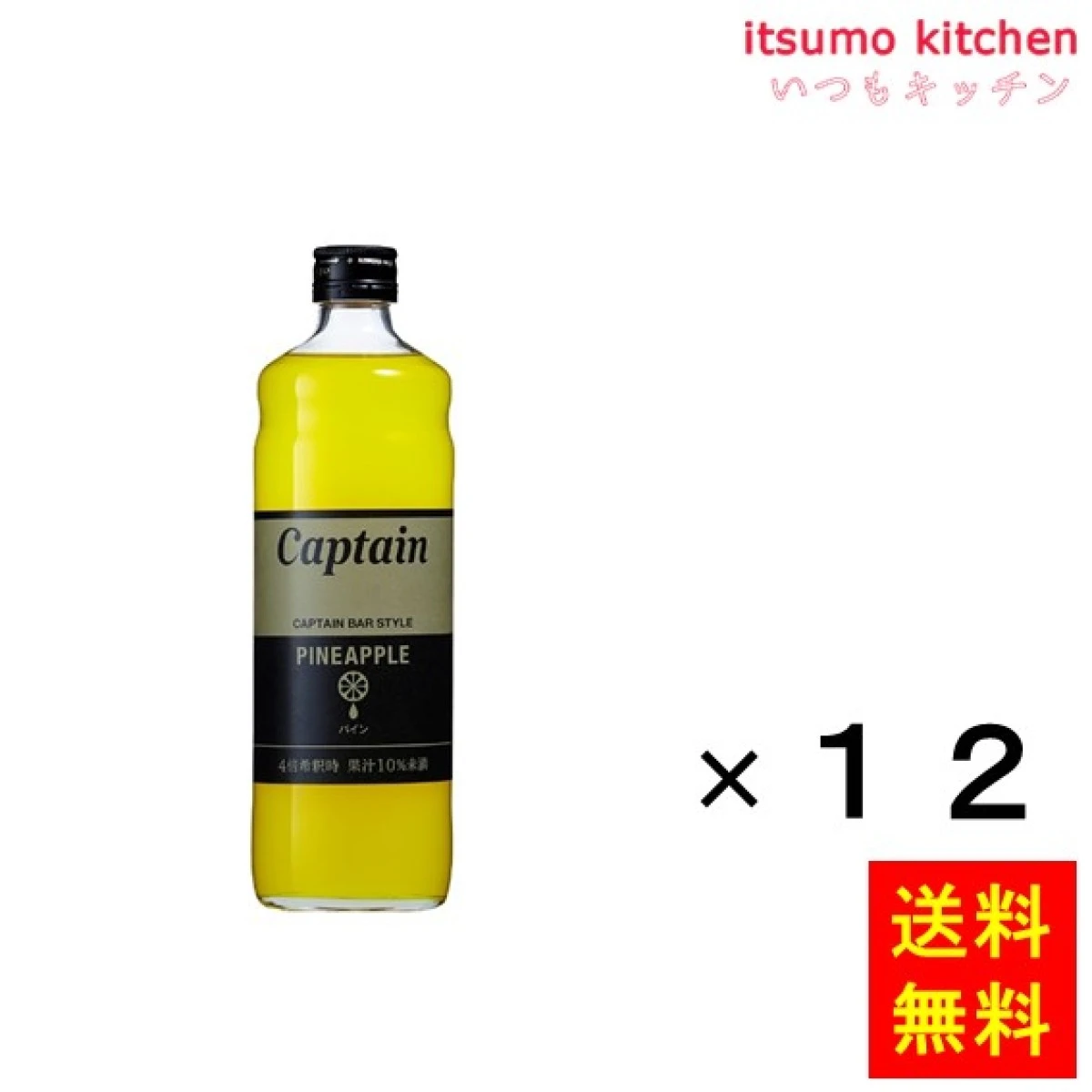 223327x12【送料無料】キャプテン パイン 600mlx12本 中村商店