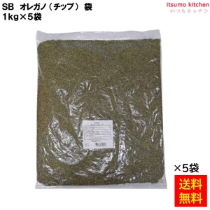 214125x5【送料無料】オレガノ（チップ） 袋 1kgx5袋 エスビー食品