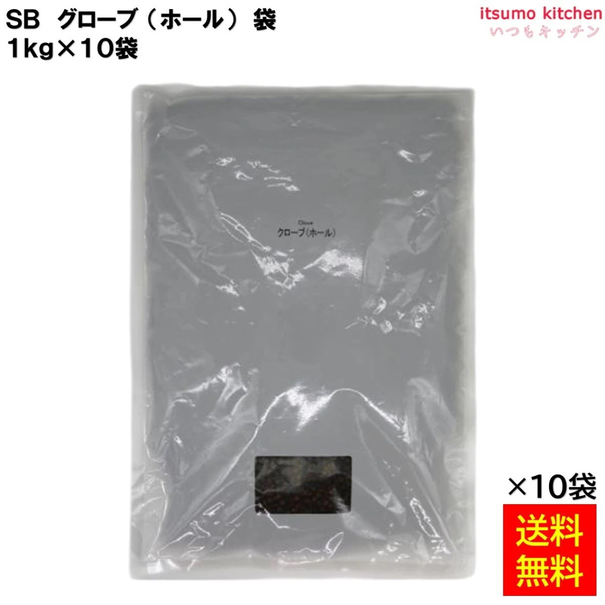 214130x10【送料無料】クローブ（ホール） 袋 1kgx10袋 エスビー食品