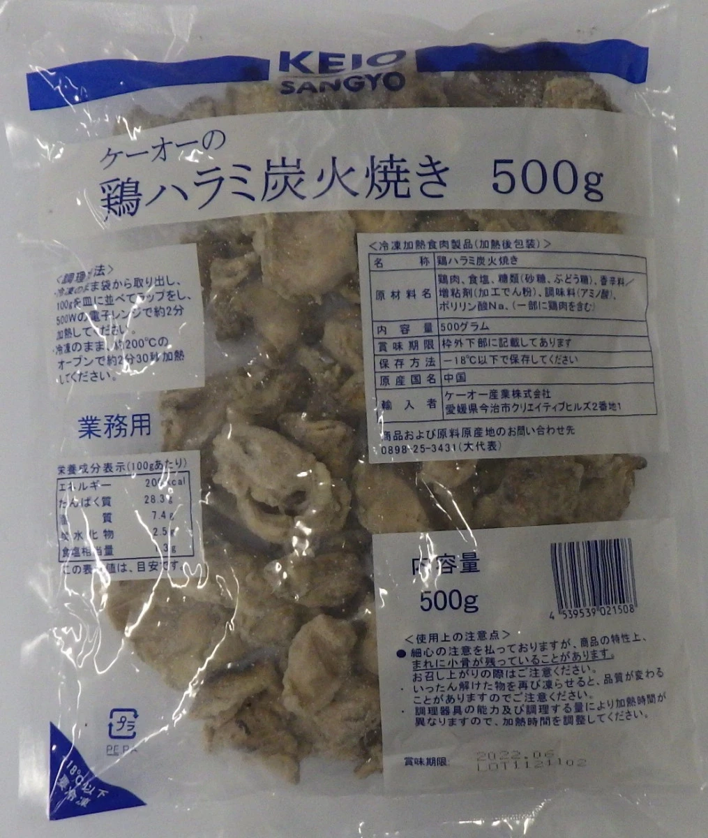 24983 鶏ハラミ炭火焼き 500g ケーオー産業