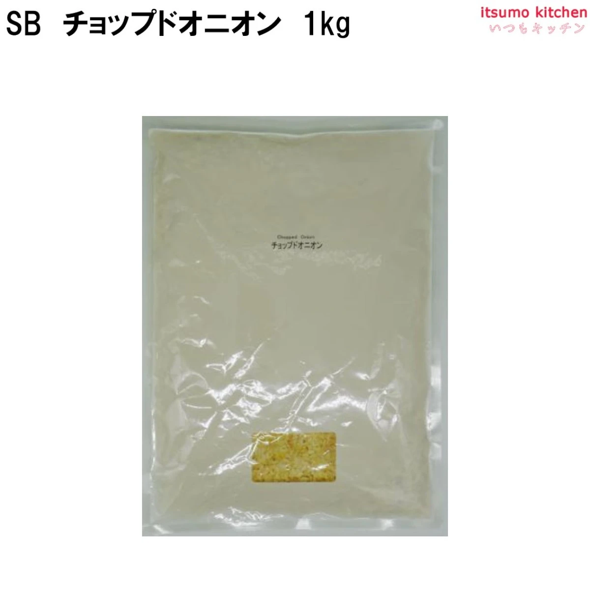 214097 チョップドオニオン  1kg袋入り 1kg エスビー食品