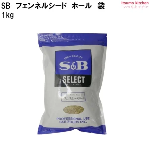 214278 フェンネルシード ホール  1kg袋入り 1kg エスビー食品