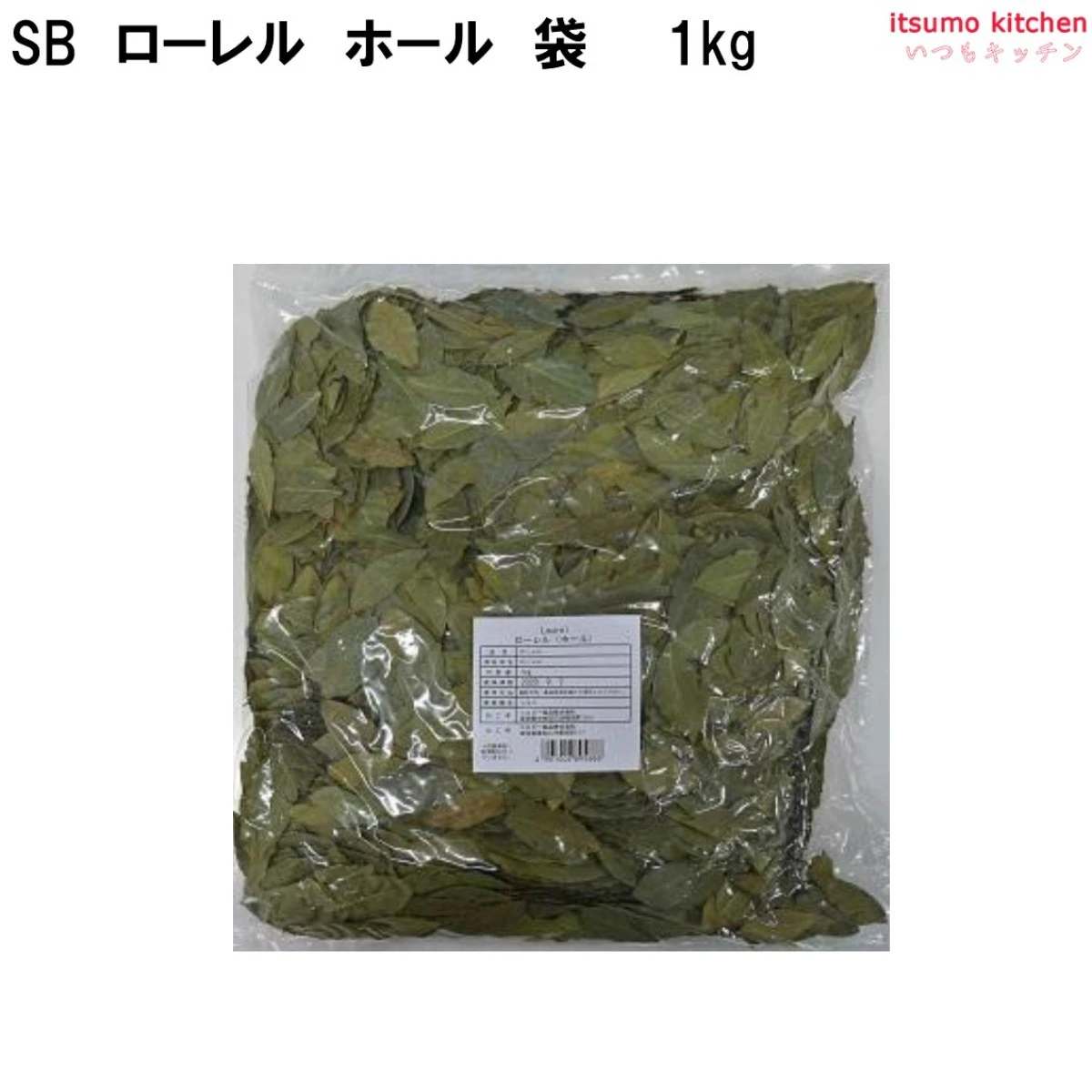 214081 ローレル　ホール  1kg袋入り 1kg エスビー食品