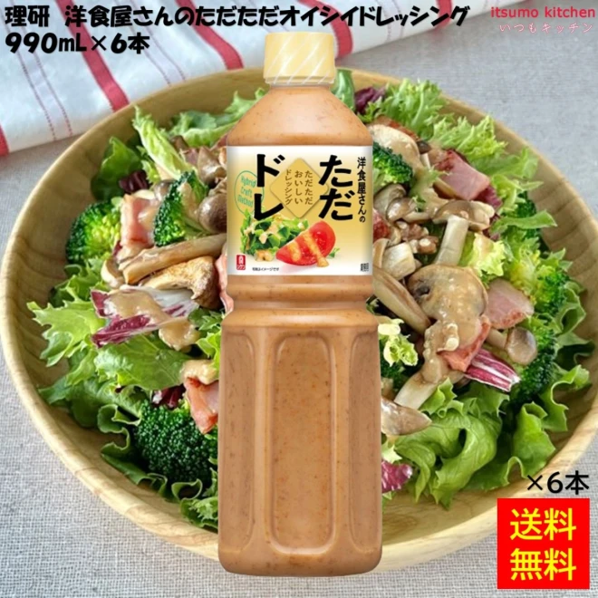 195180x6【送料無料】 洋食屋さんのただただオイシイドレッシング 990mLx6本 理研ビタミン