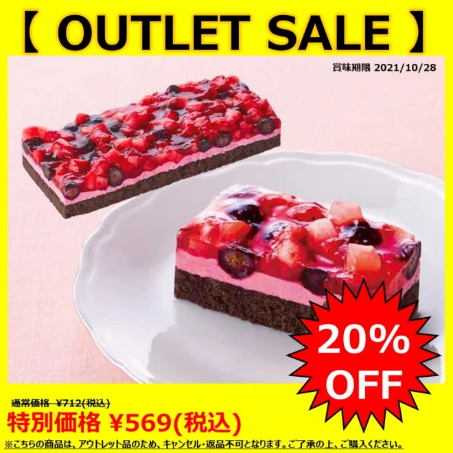 アウトレット品 賞味期限21 10 28 ハーフサイズフリーカットケーキ ダブルベリー 210g 味の素冷凍食品 いつもキッチン