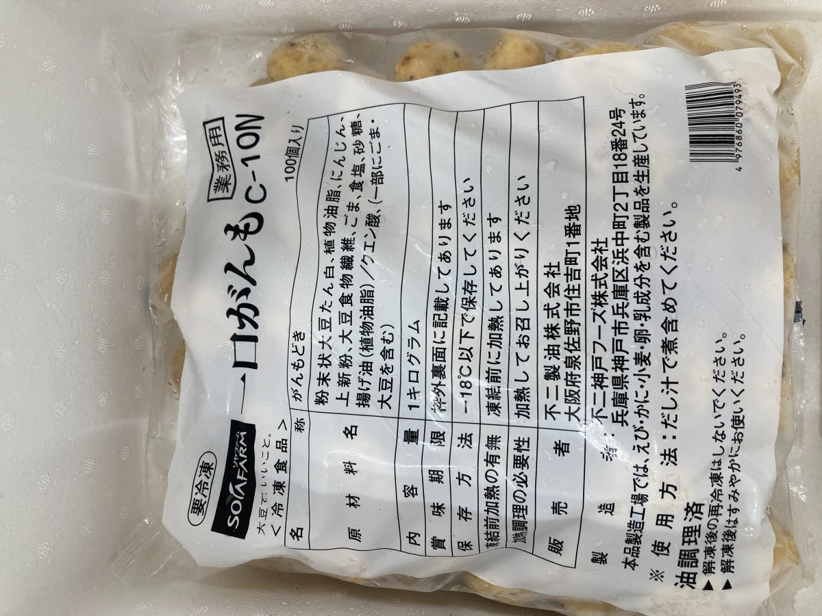 27120 一口がんも C-10N 1kg(100個入) 不二製油