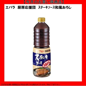 【今だけお得】183043 厨房応援団 ステーキソース和風おろし 1L エバラ食品工業